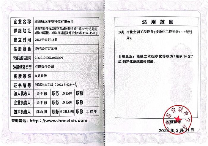 凈化通風(fēng)工程安裝、維護(hù)資質(zhì)